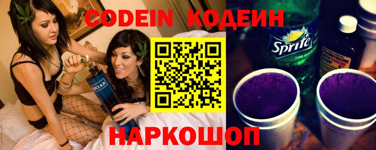 Кодеин напиток Lean (лин) Каменск-Шахтинский