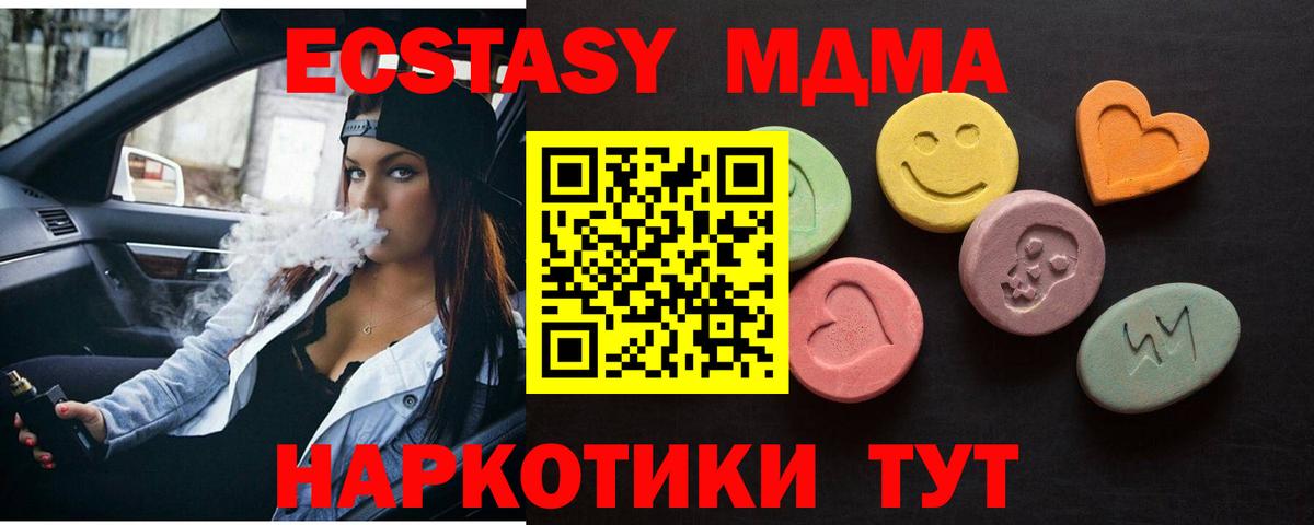 Каменск-Шахтинский  Ecstasy 280 MDMA  Вход с VPN 
