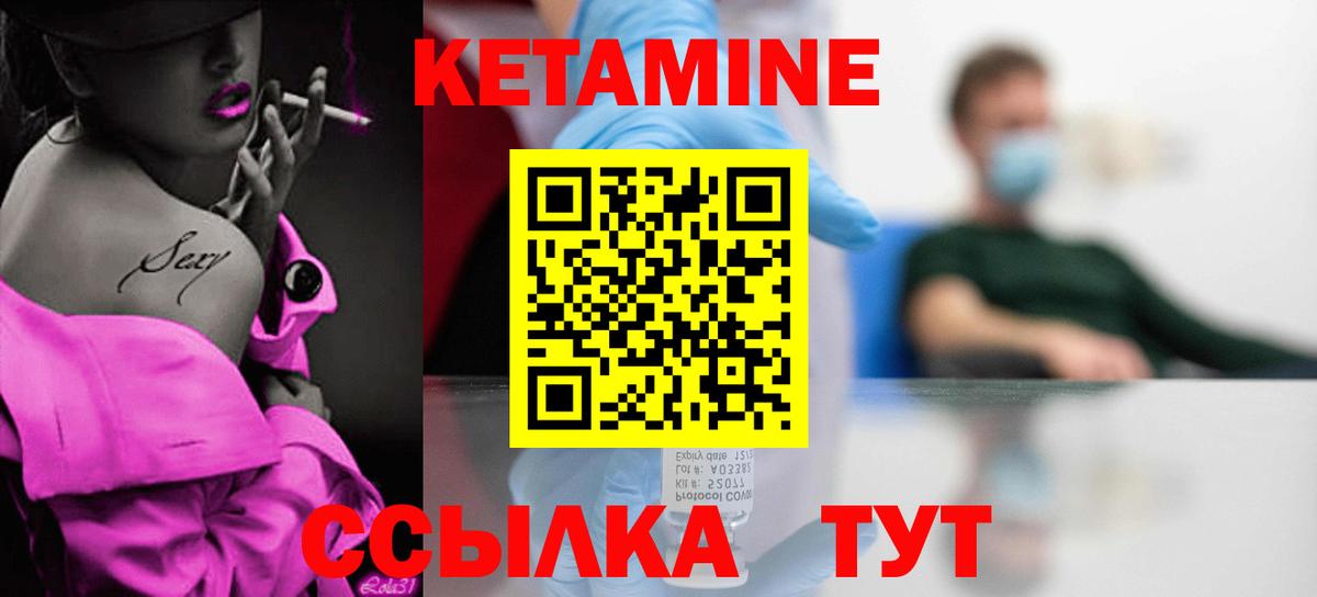 Кетамин VHQ Каменск-Шахтинский