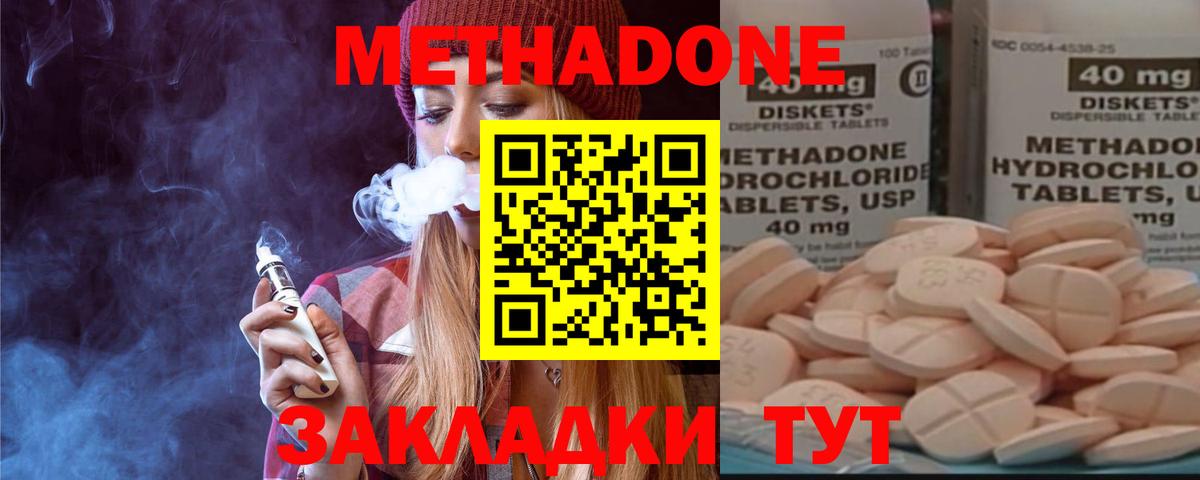 Каменск-Шахтинский  Метадон methadone  МЕТАДОН мёд  Вход с VPN 